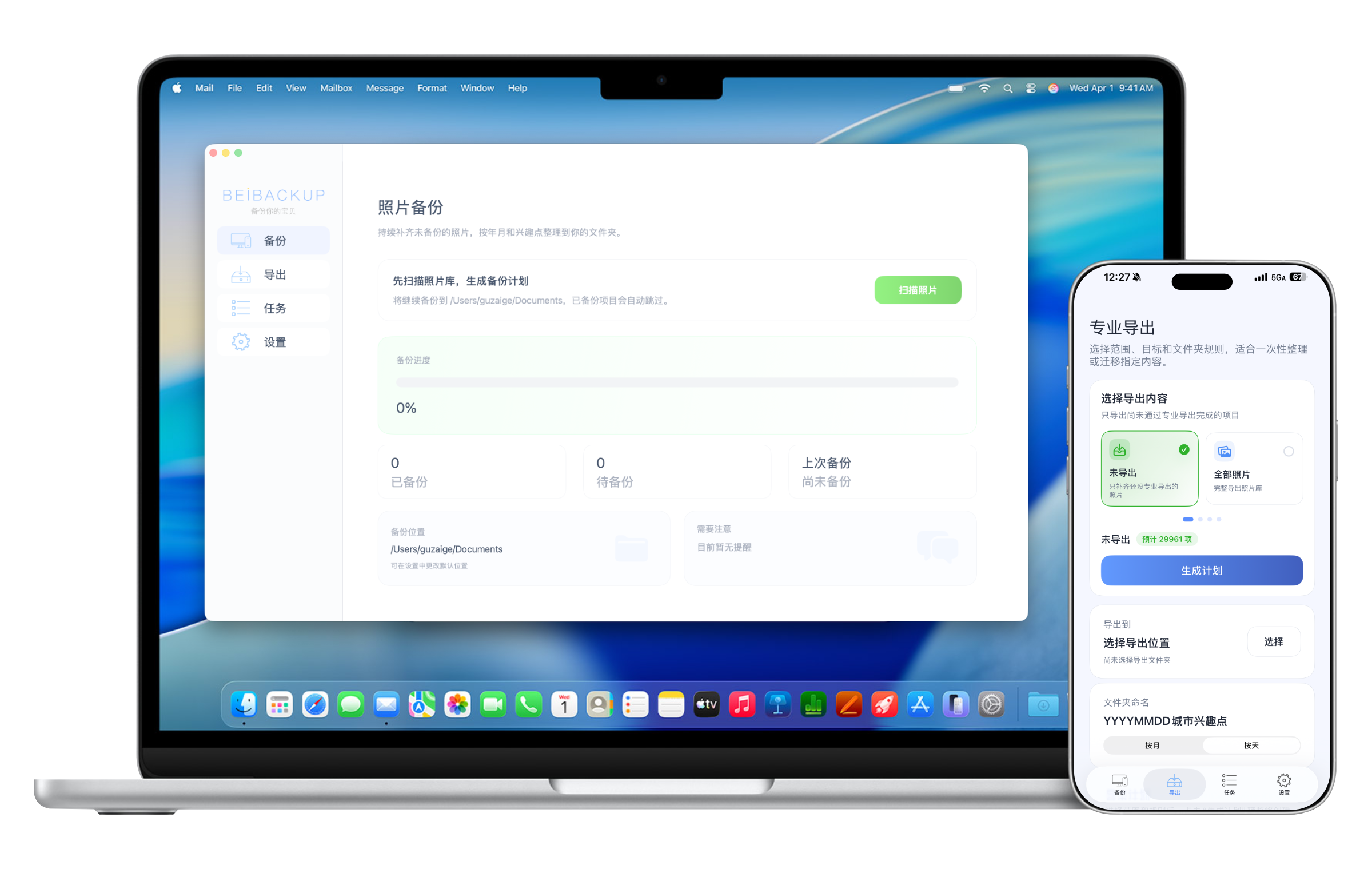 Bei Backup Mac 和 iPhone 展示
