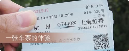 火车票 用户体验 火车票 用户体验
